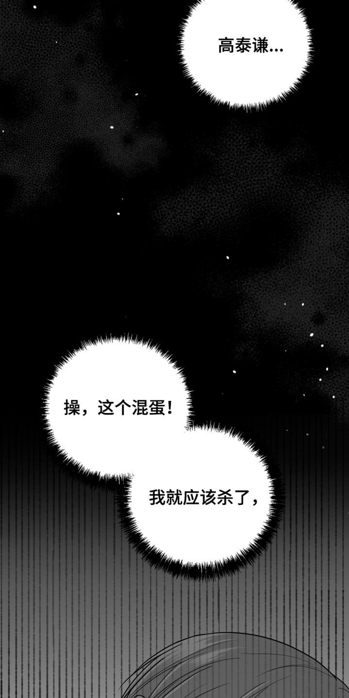 《狂乱欺压》第28章：快回答 第12页