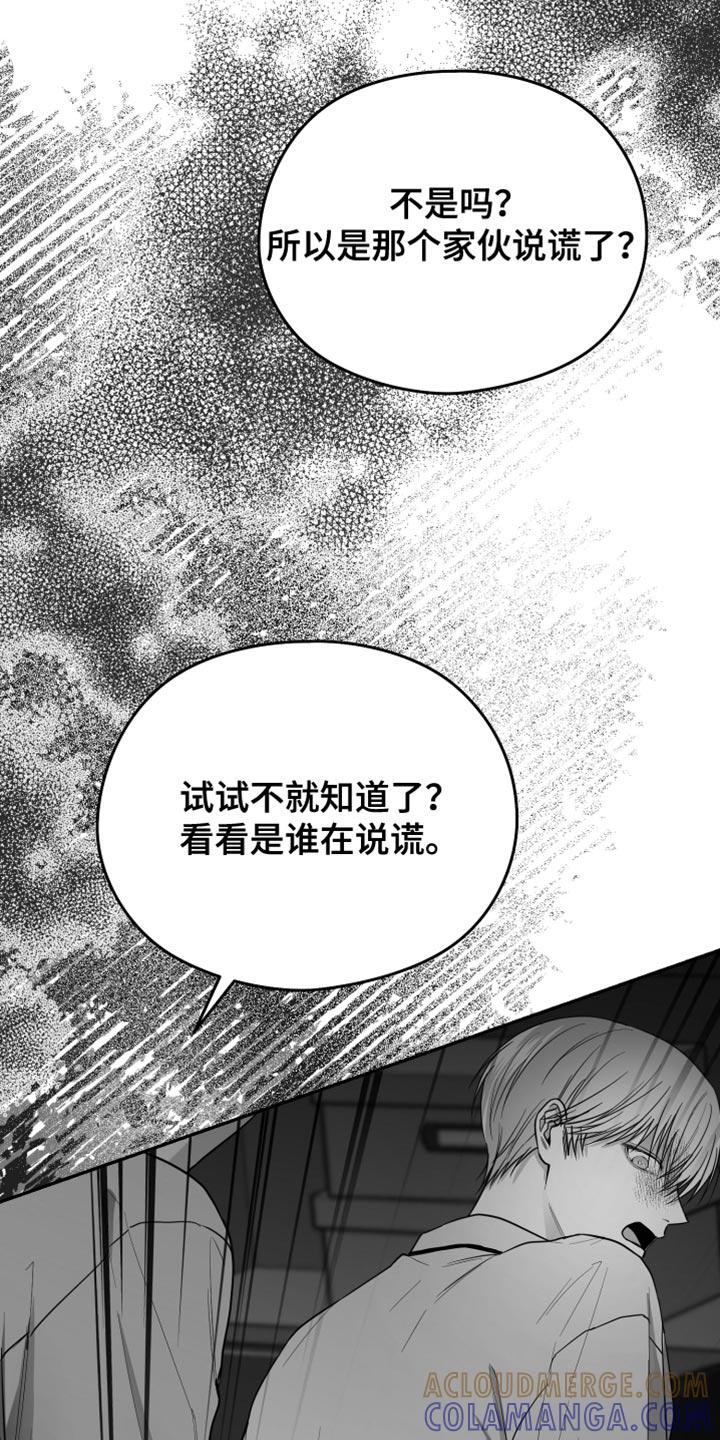 《狂乱欺压》第28章：快回答 第15页