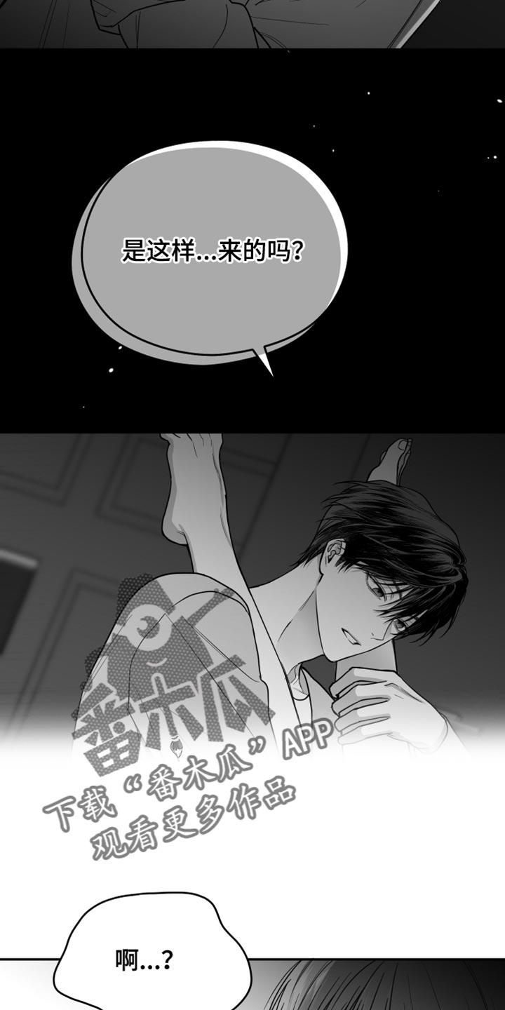 《狂乱欺压》第28章：快回答 第28页