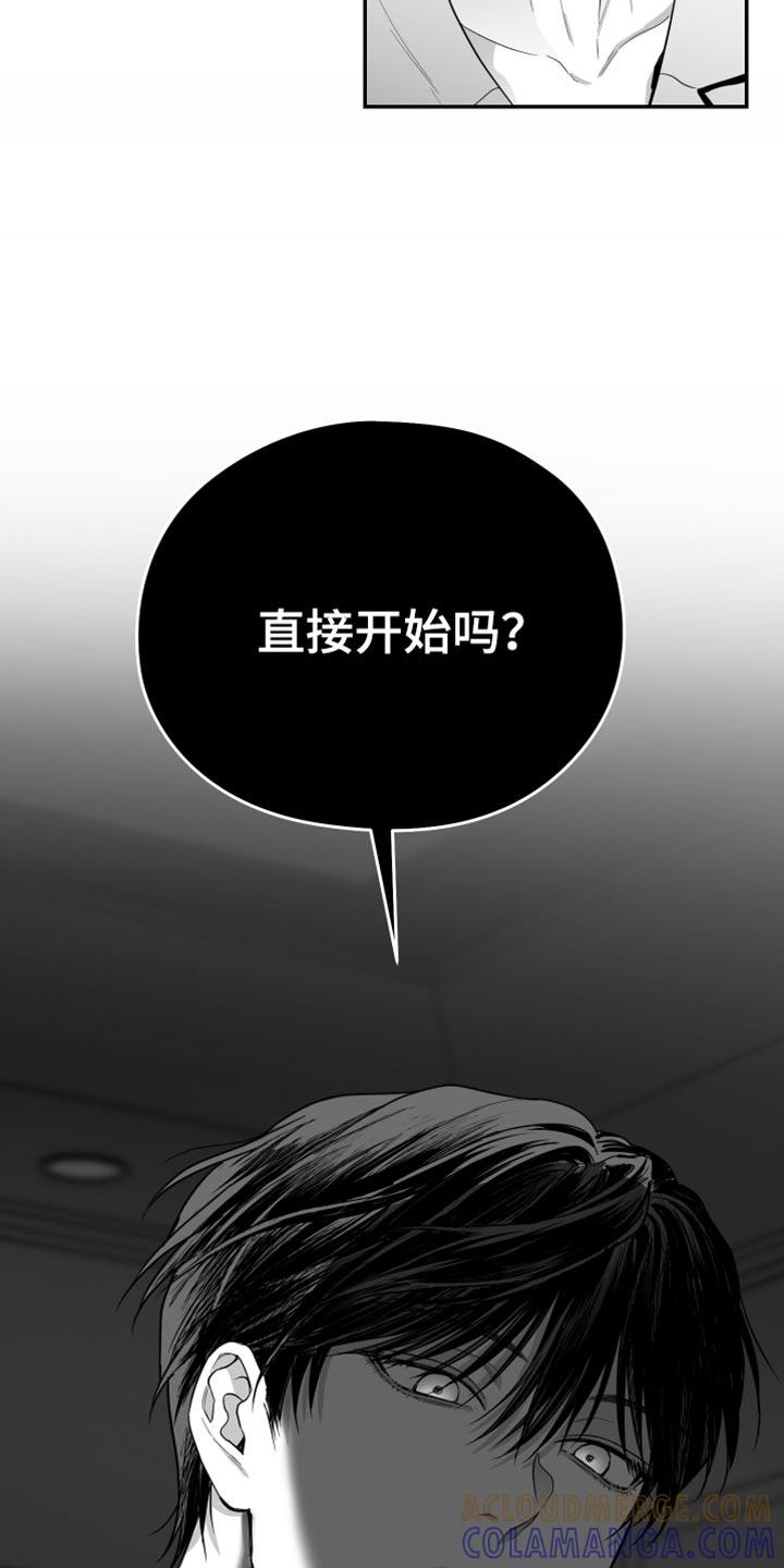 《狂乱欺压》第28章：快回答 第21页