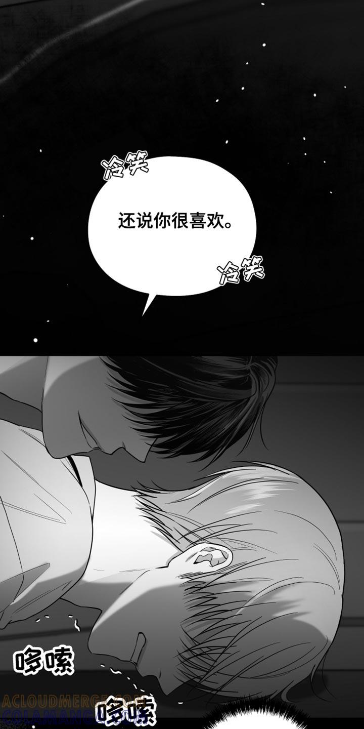 《狂乱欺压》第28章：快回答 第11页