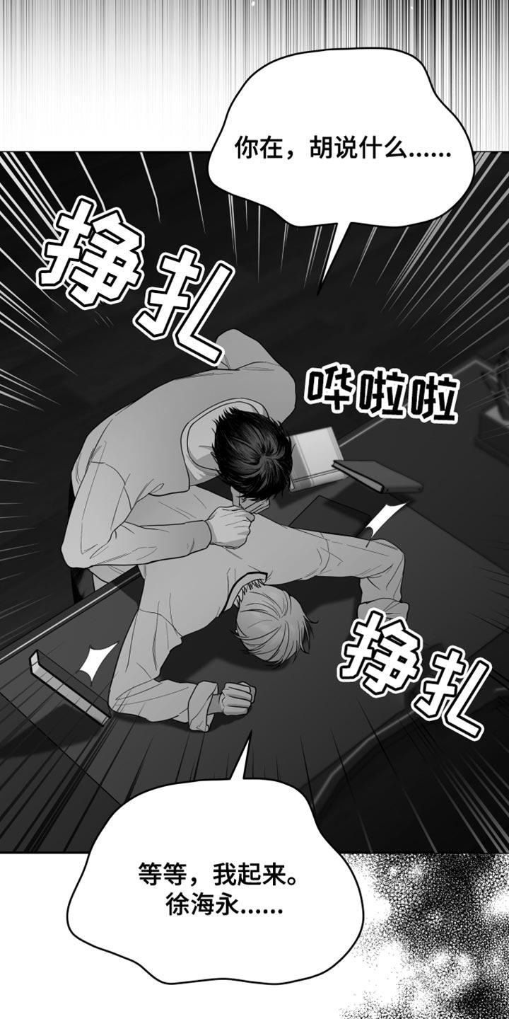 《狂乱欺压》第28章：快回答 第6页