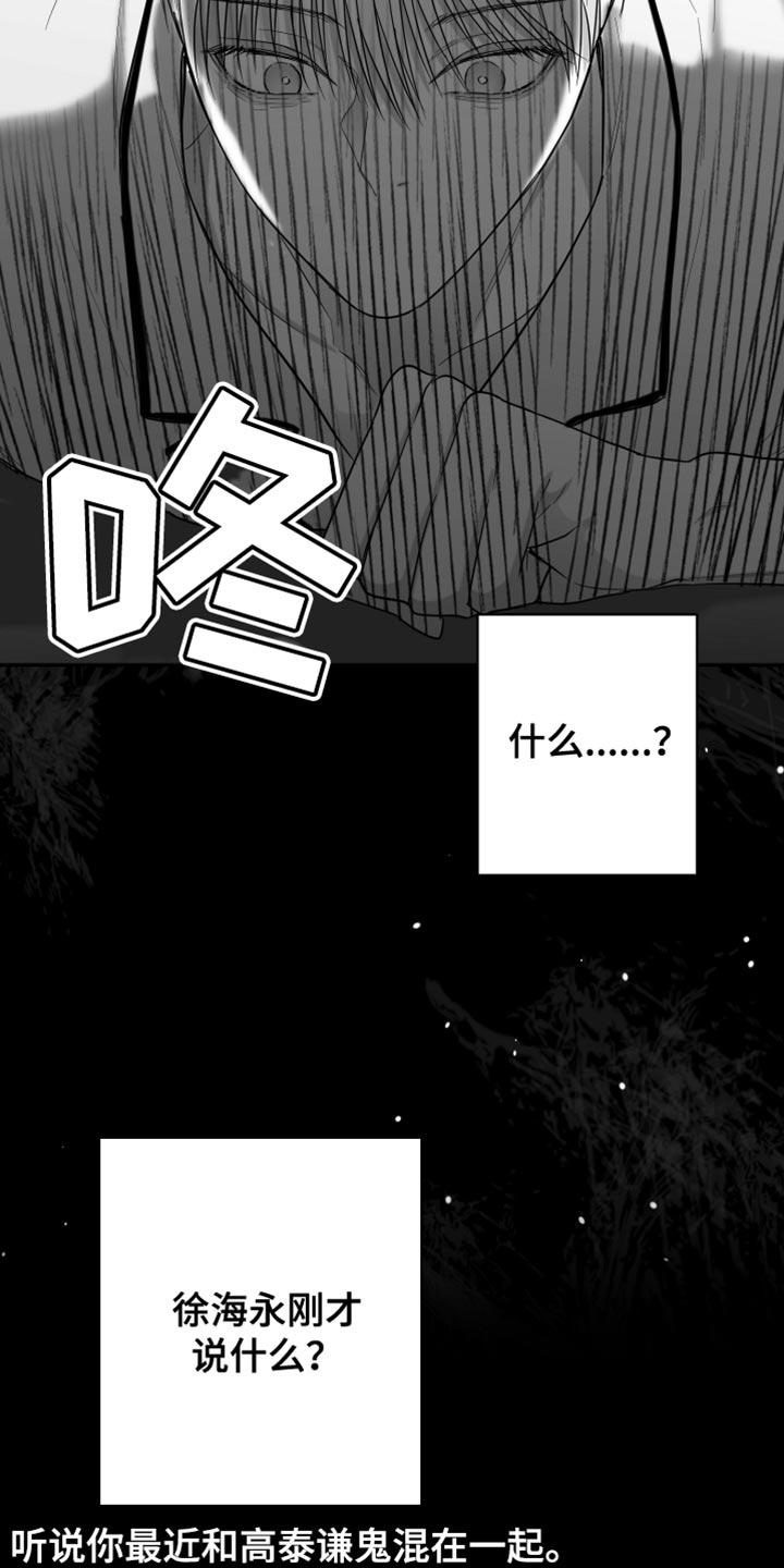《狂乱欺压》第28章：快回答 第2页