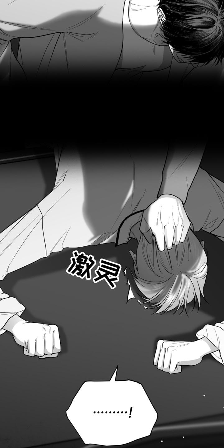 《狂乱欺压》第28章：快回答 第10页
