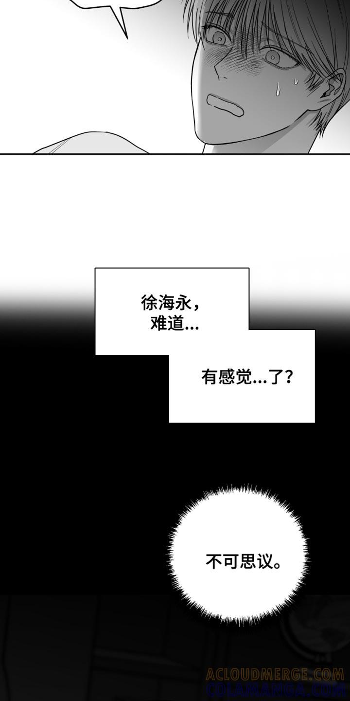 《狂乱欺压》第28章：快回答 第29页