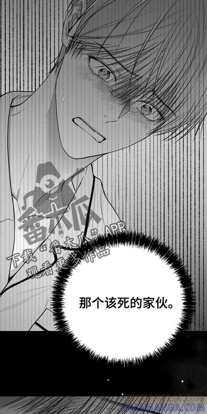 《狂乱欺压》第28章：快回答 第13页