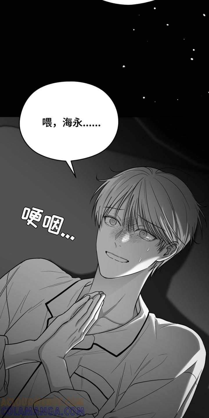 《狂乱欺压》第28章：快回答 第27页