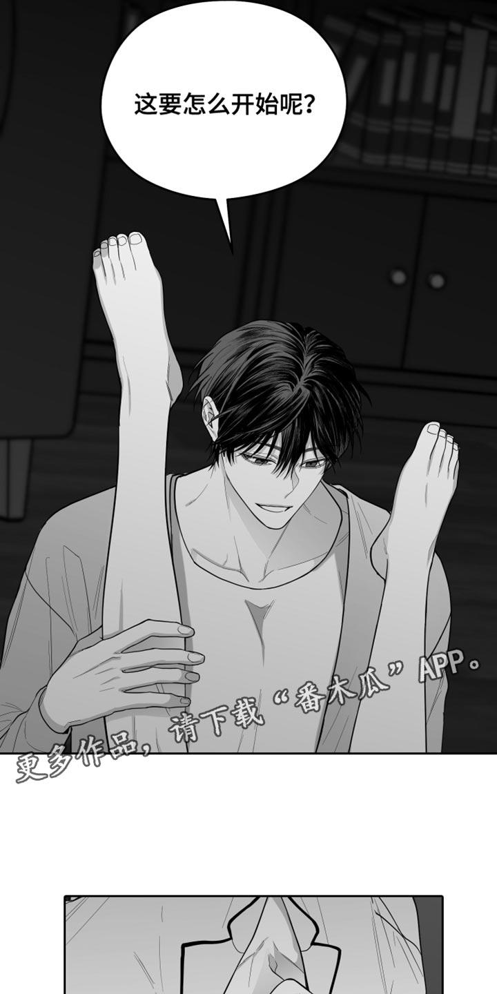 《狂乱欺压》第28章：快回答 第30页