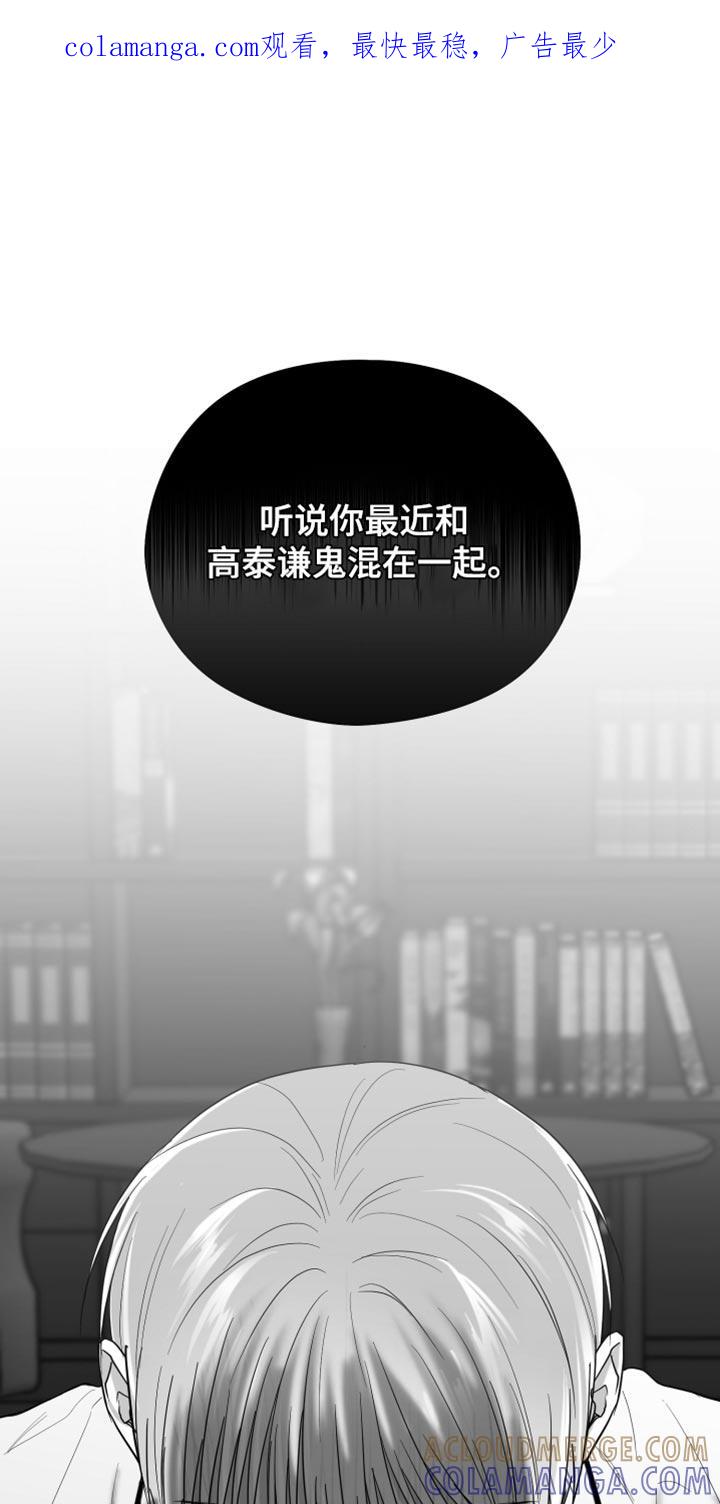 《狂乱欺压》第28章：快回答 第1页