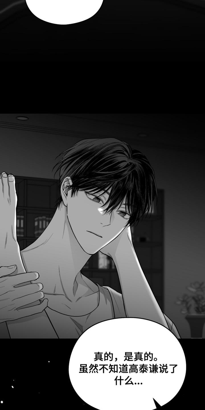 《狂乱欺压》第28章：快回答 第26页