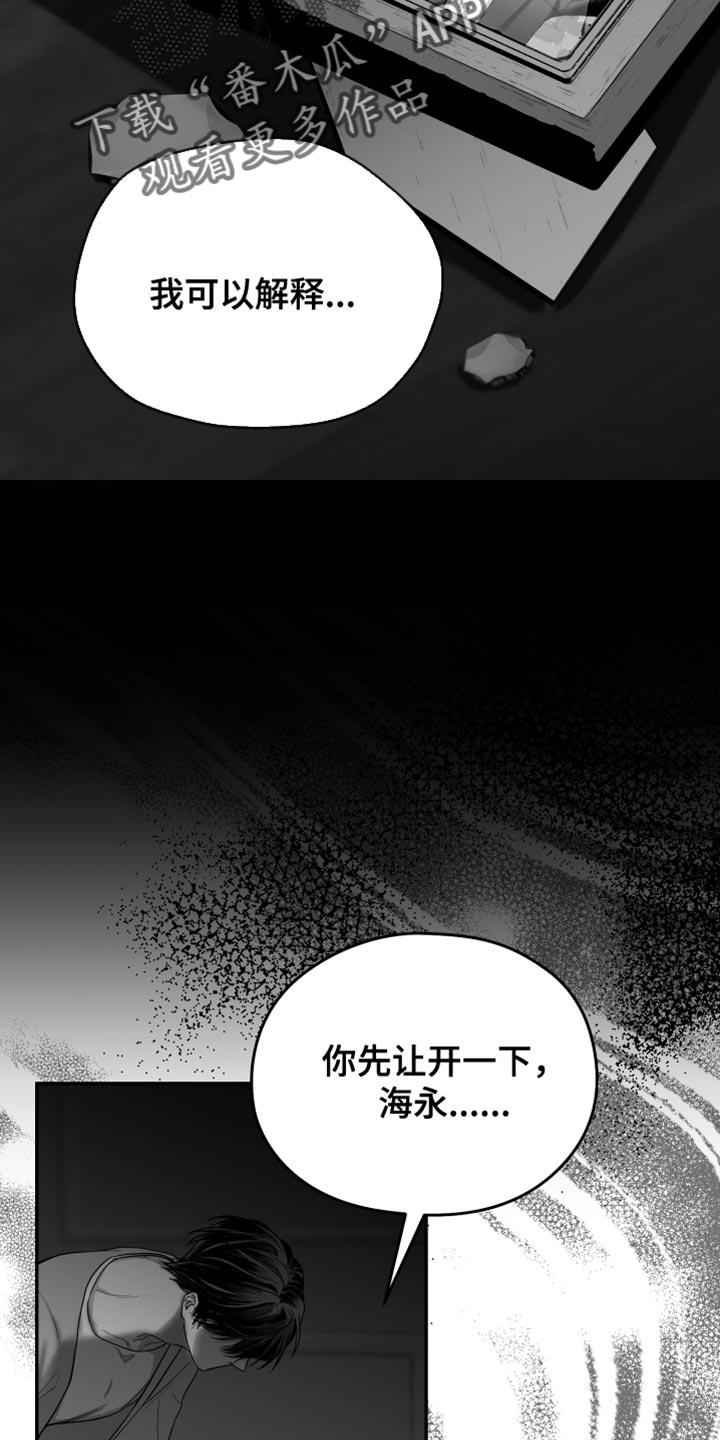 《狂乱欺压》第28章：快回答 第18页