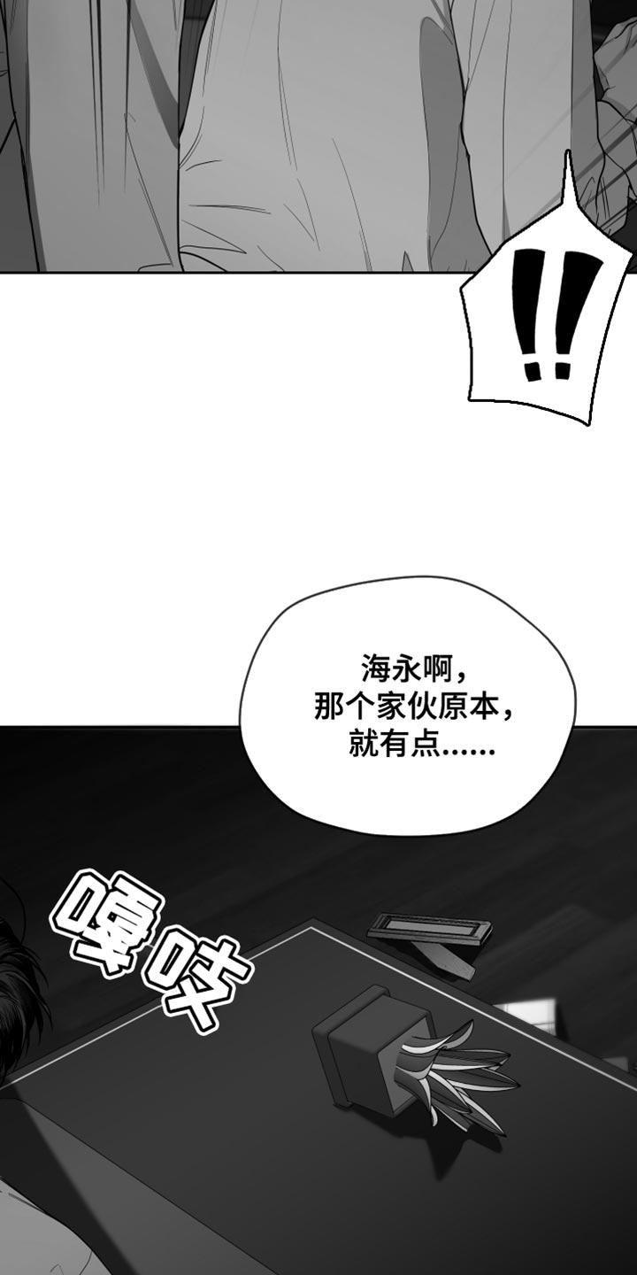 《狂乱欺压》第28章：快回答 第16页