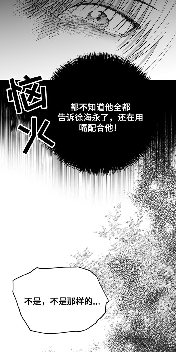 《狂乱欺压》第28章：快回答 第14页