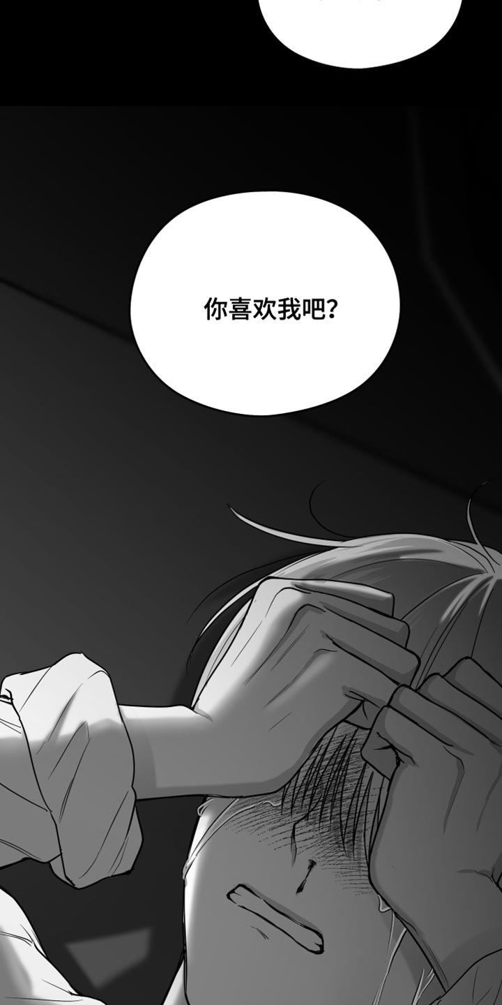 《狂乱欺压》第29章：你喜欢我吧？ 第22页