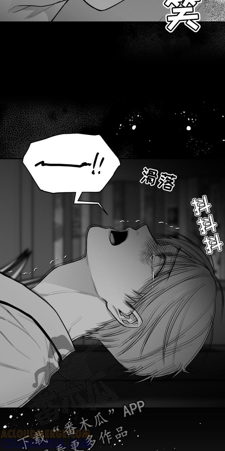 《狂乱欺压》第29章：你喜欢我吧？ 第7页