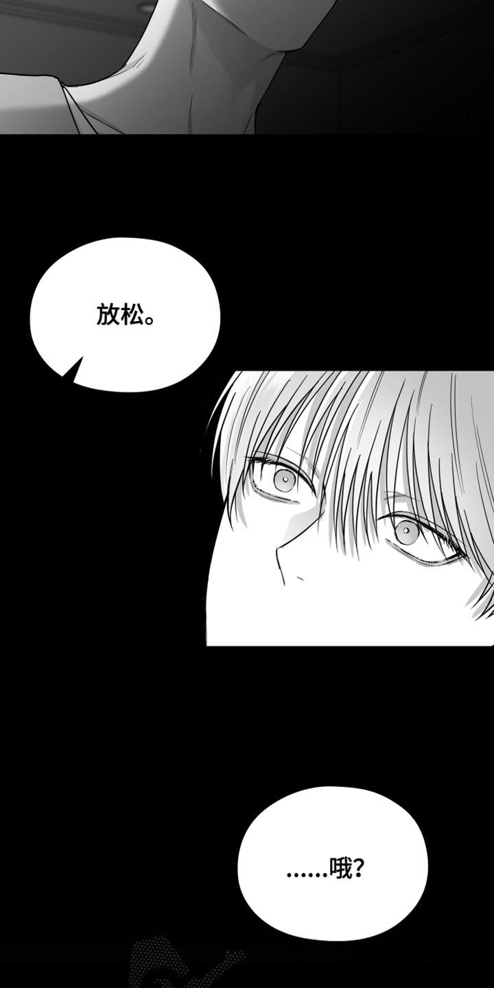 《狂乱欺压》第29章：你喜欢我吧？ 第4页