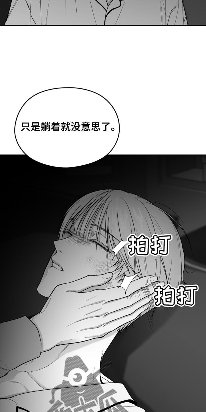 《狂乱欺压》第29章：你喜欢我吧？ 第10页