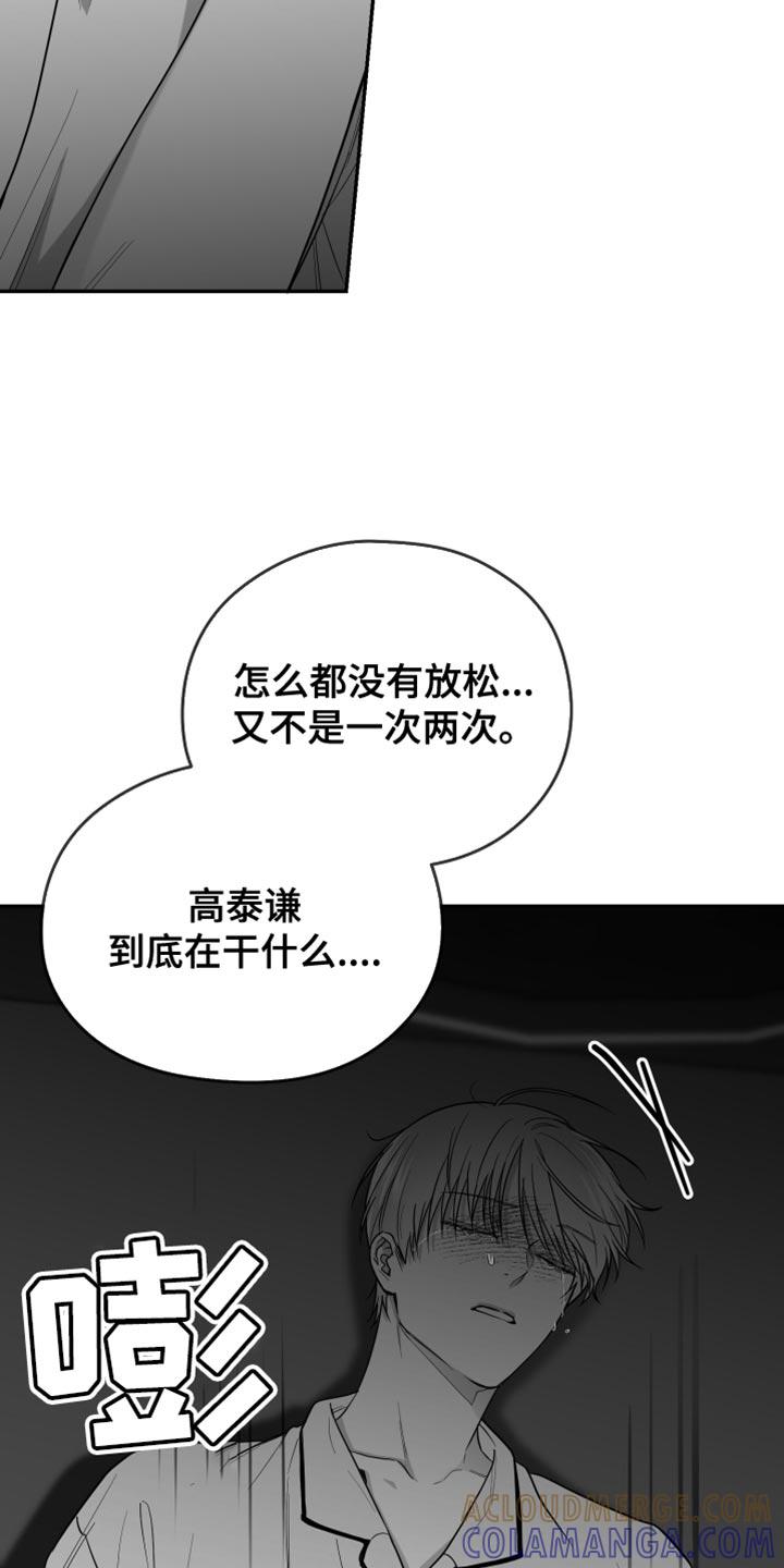 《狂乱欺压》第29章：你喜欢我吧？ 第9页