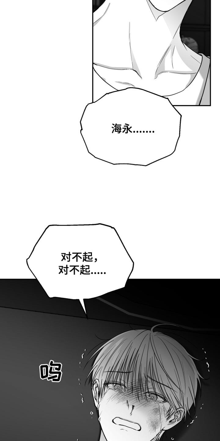 《狂乱欺压》第29章：你喜欢我吧？ 第16页