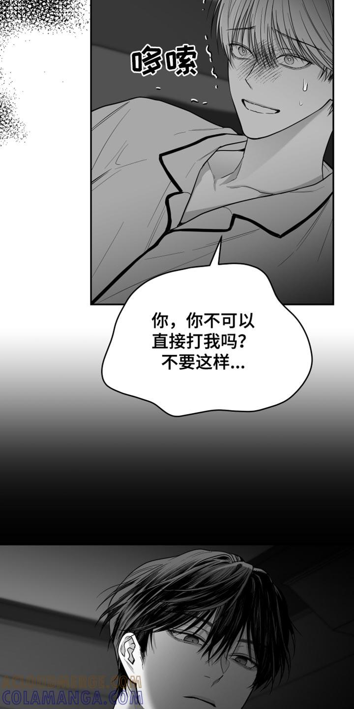 《狂乱欺压》第29章：你喜欢我吧？ 第3页