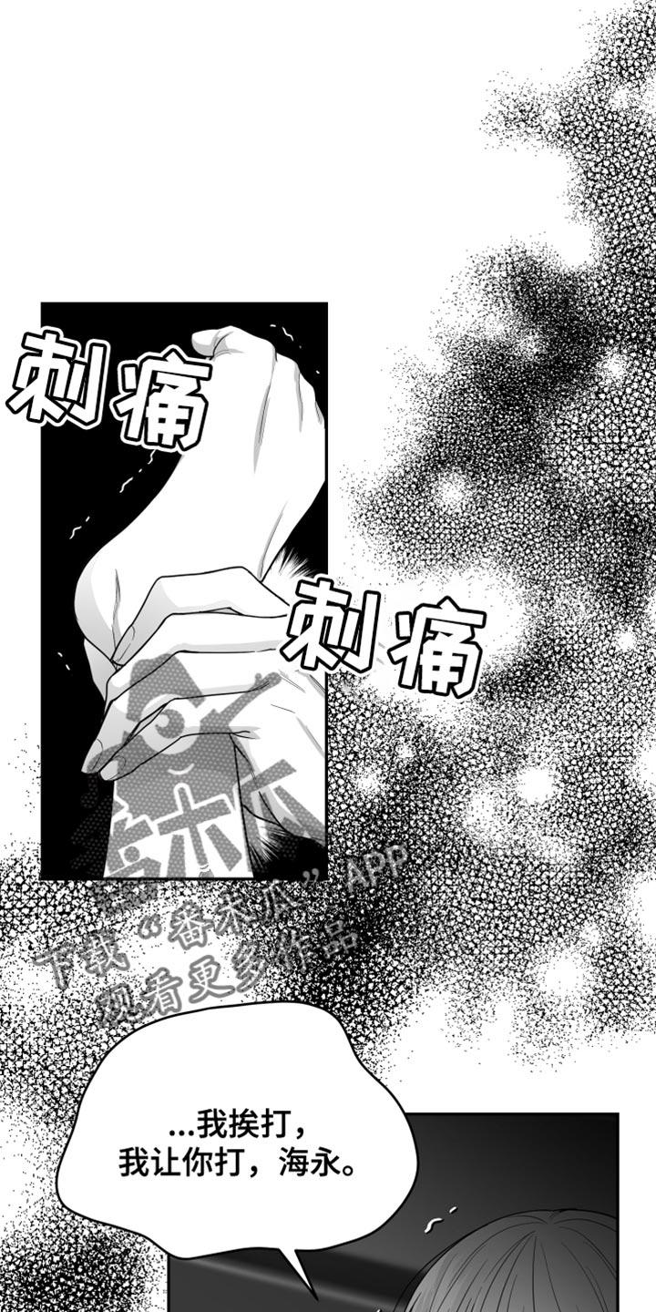 《狂乱欺压》第29章：你喜欢我吧？ 第2页