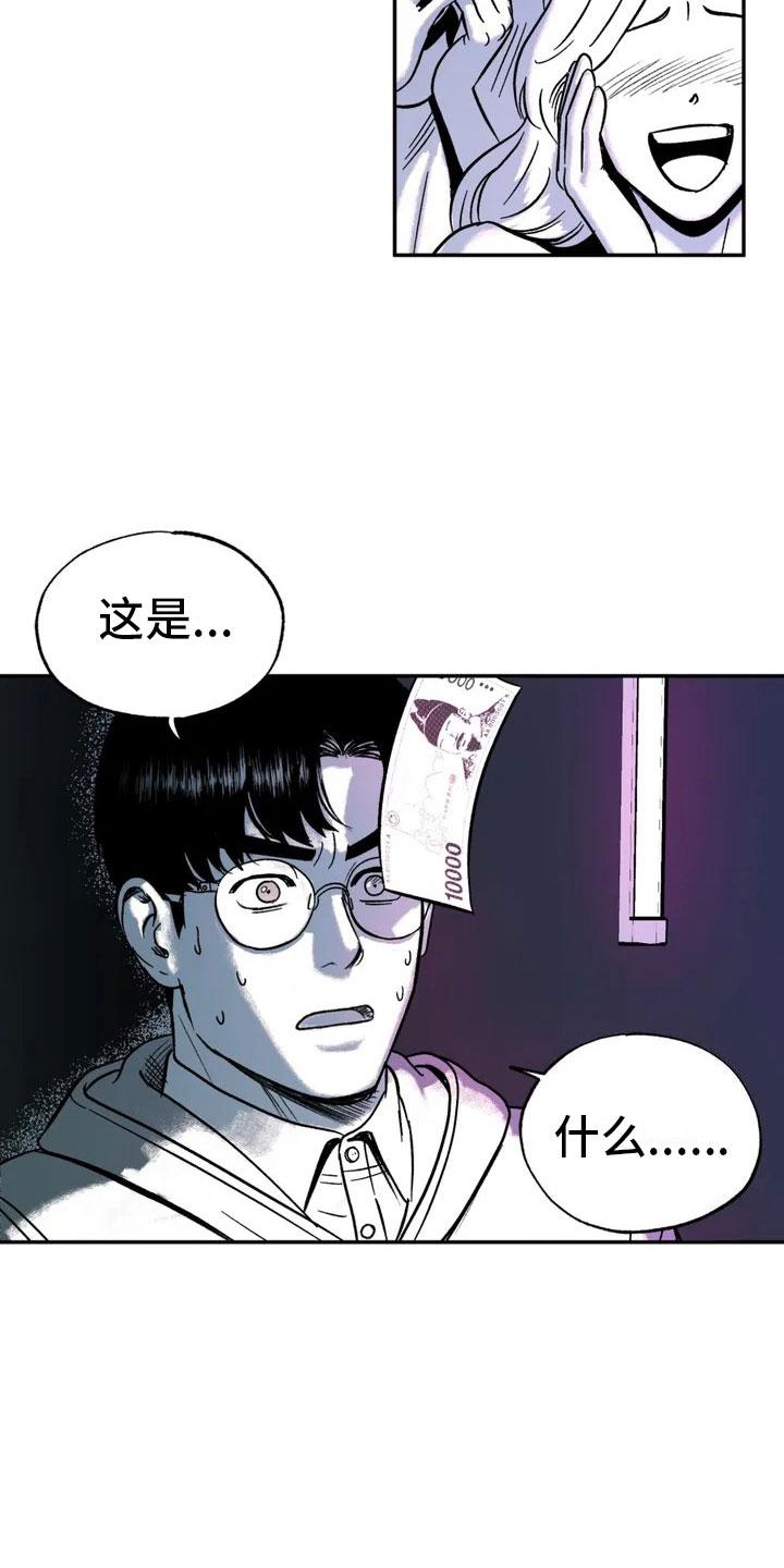 《绯色长夜》第3章：愤怒的哥哥 第8页