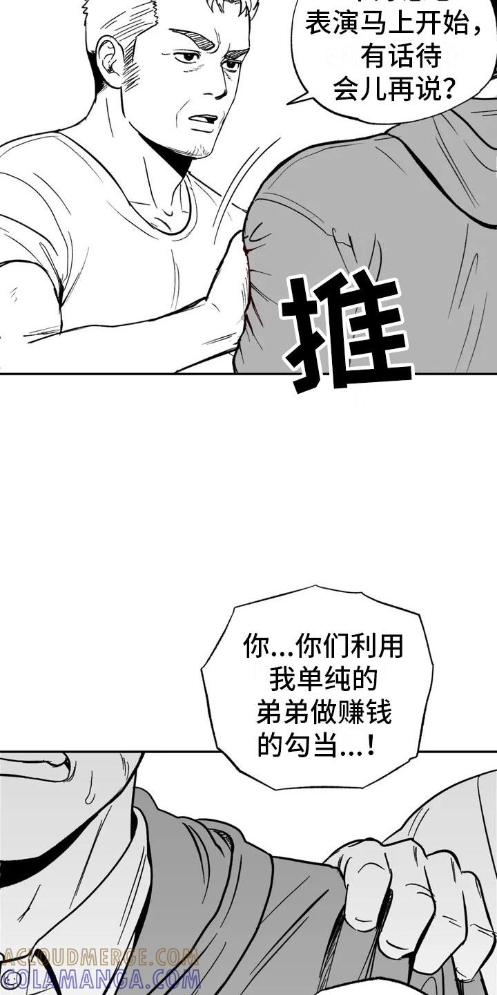 《绯色长夜》第3章：愤怒的哥哥 第19页