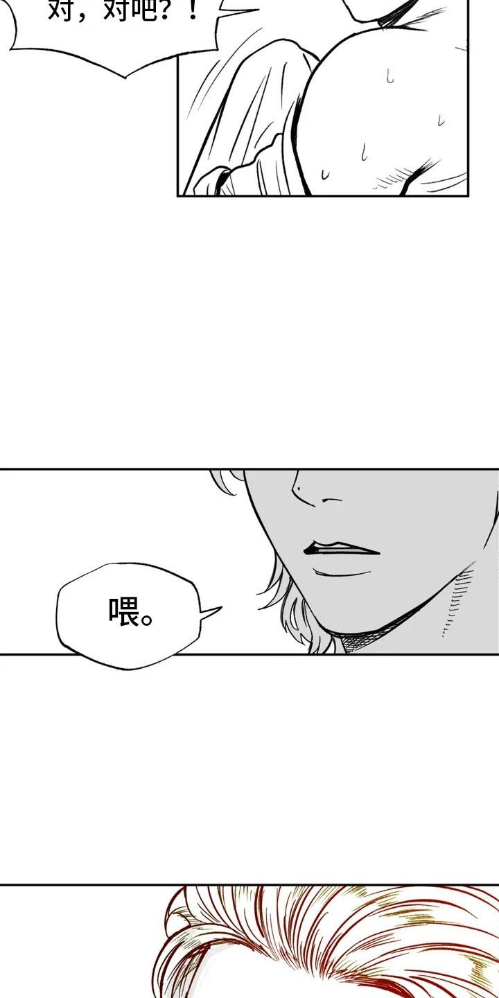 《绯色长夜》第3章：愤怒的哥哥 第16页