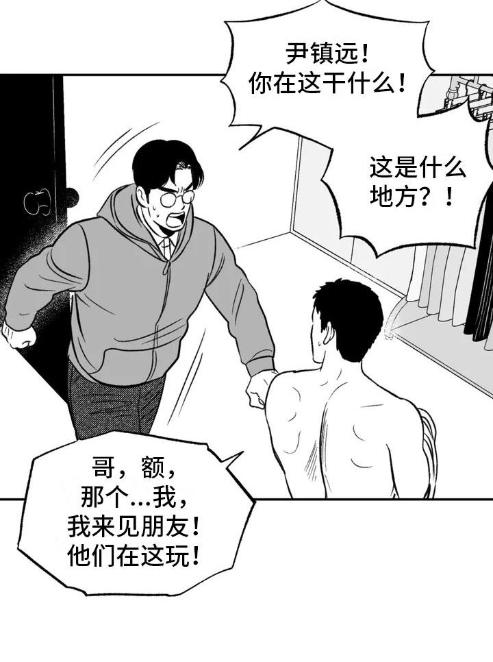 《绯色长夜》第3章：愤怒的哥哥 第14页