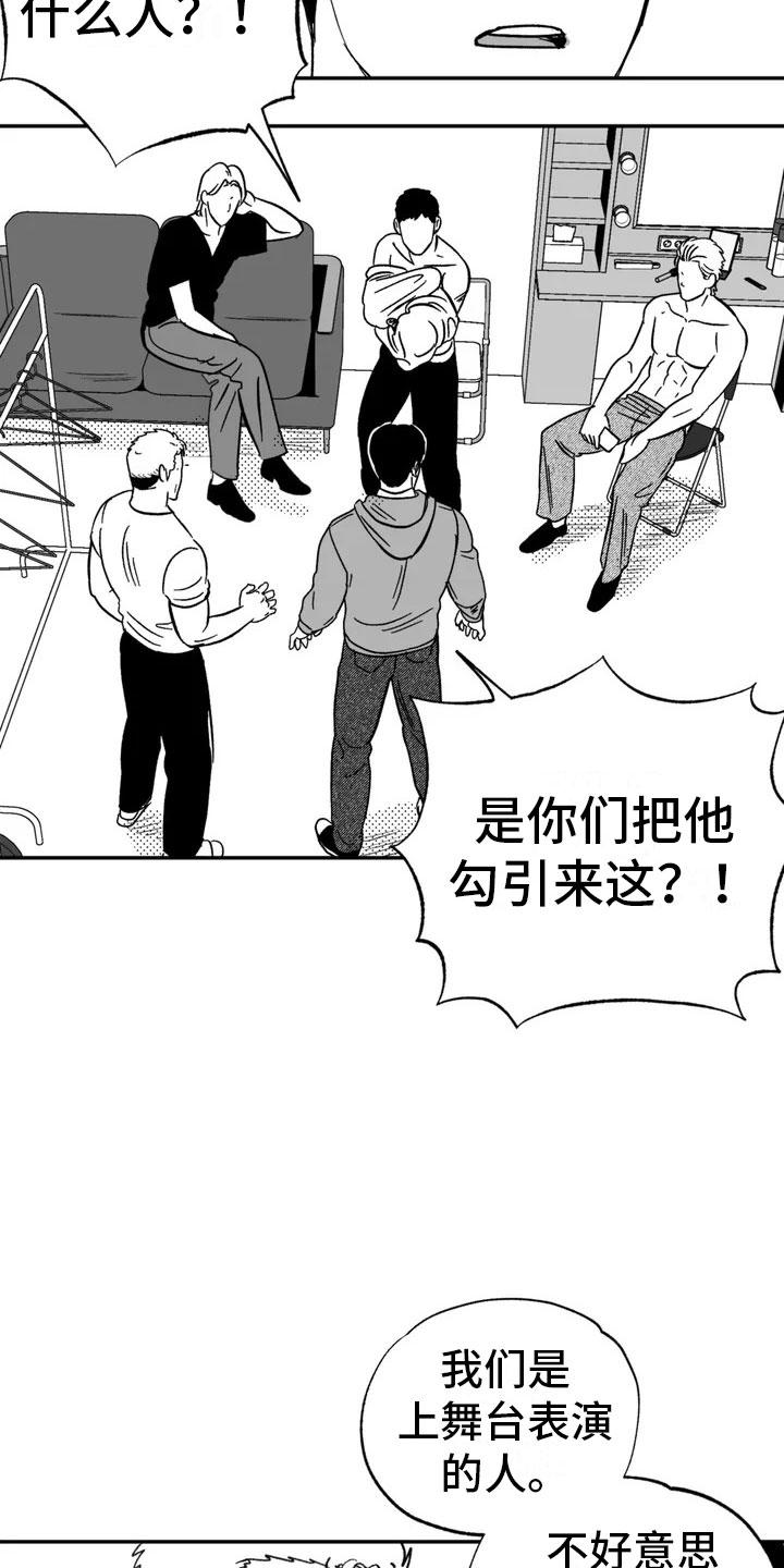 《绯色长夜》第3章：愤怒的哥哥 第18页