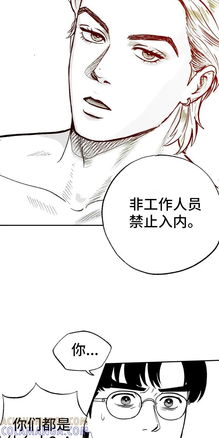 《绯色长夜》第3章：愤怒的哥哥 第17页