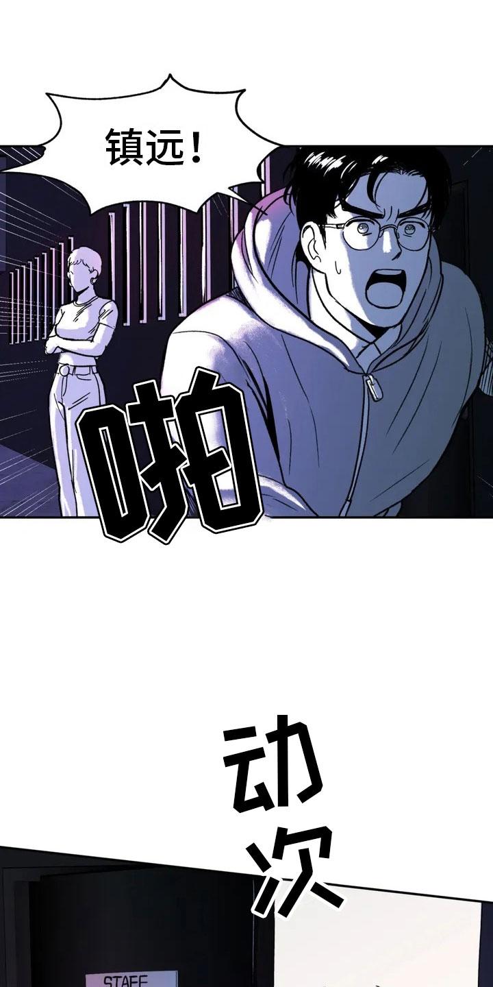 《绯色长夜》第3章：愤怒的哥哥 第10页