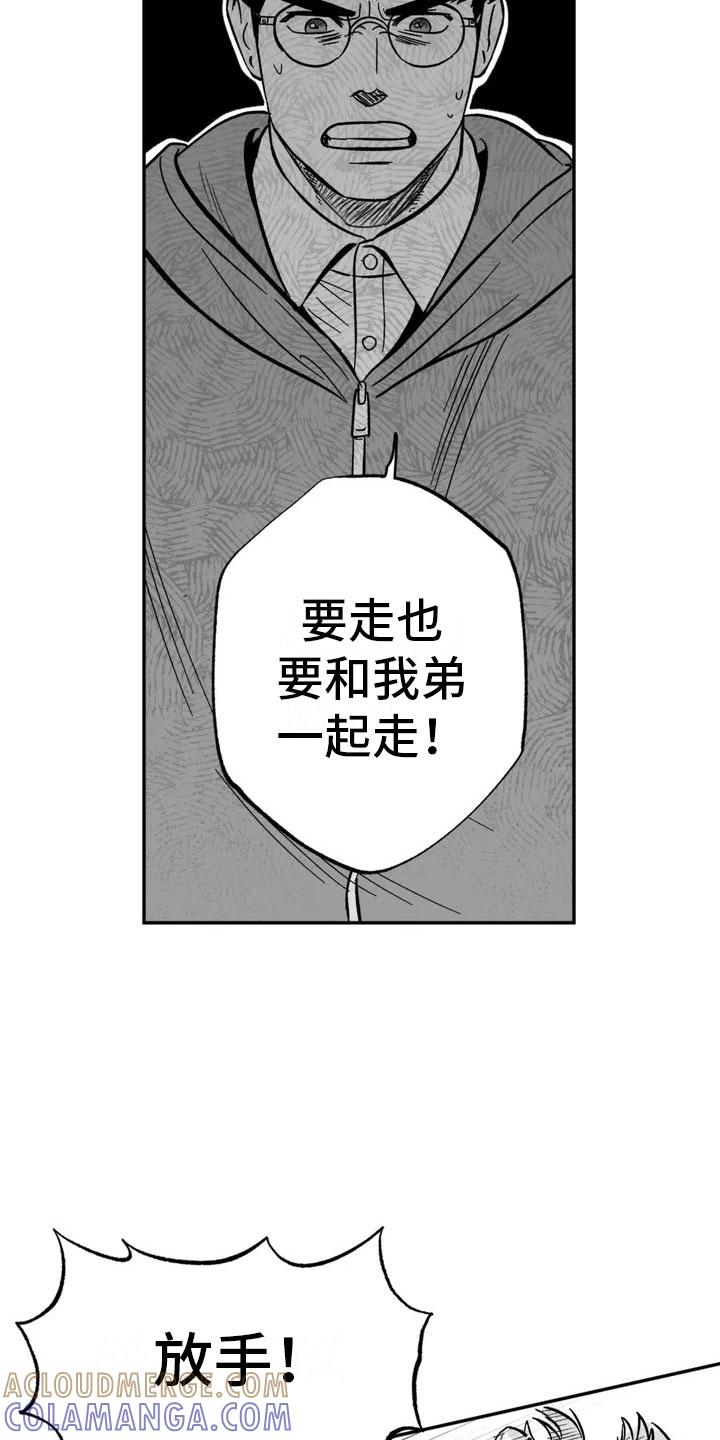 《绯色长夜》第3章：愤怒的哥哥 第21页