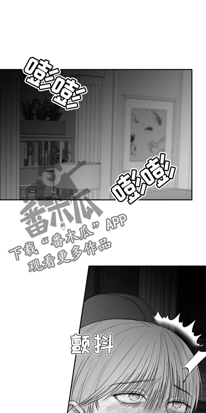 《狂乱欺压》第30章：一直喜欢你 第30页