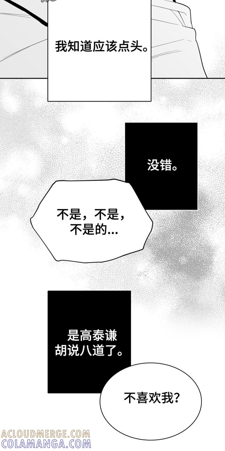 《狂乱欺压》第30章：一直喜欢你 第15页