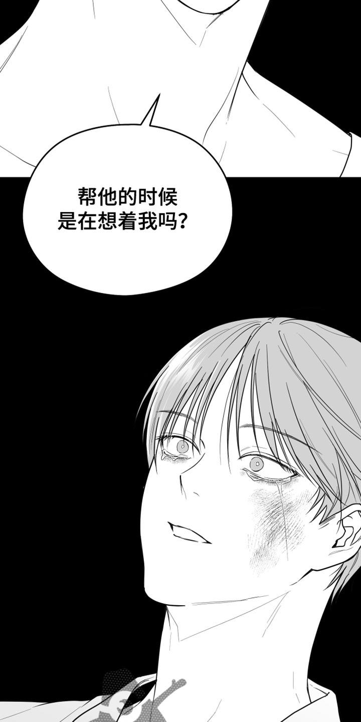 《狂乱欺压》第30章：一直喜欢你 第26页