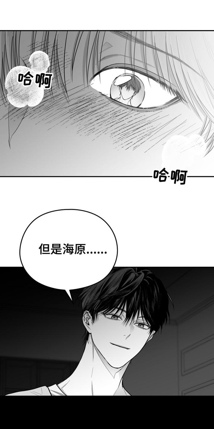 《狂乱欺压》第30章：一直喜欢你 第24页