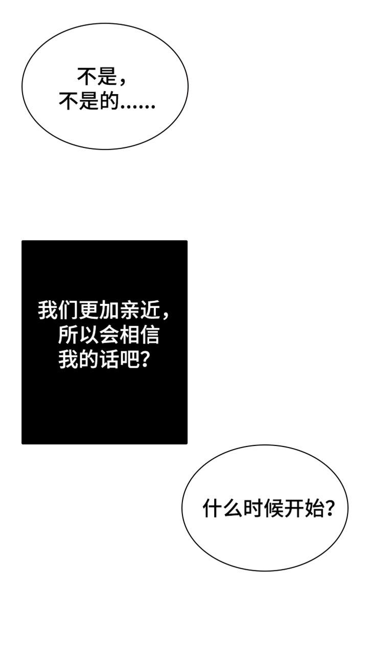 《狂乱欺压》第30章：一直喜欢你 第16页