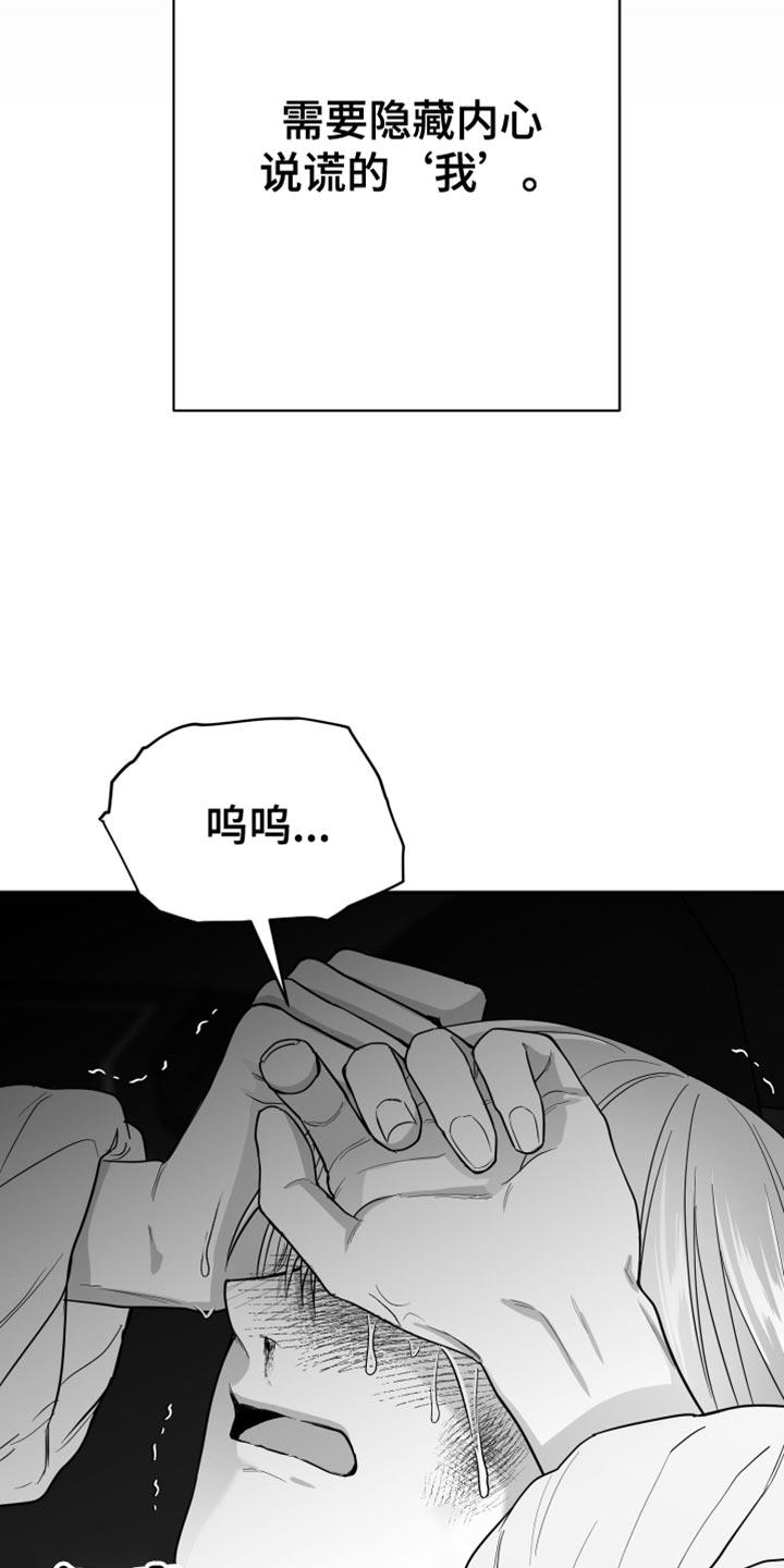 《狂乱欺压》第30章：一直喜欢你 第6页
