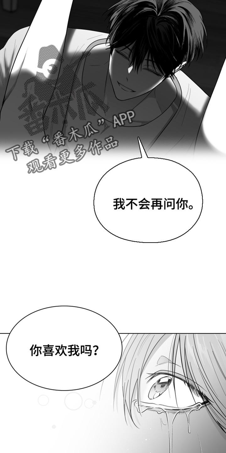 《狂乱欺压》第30章：一直喜欢你 第20页