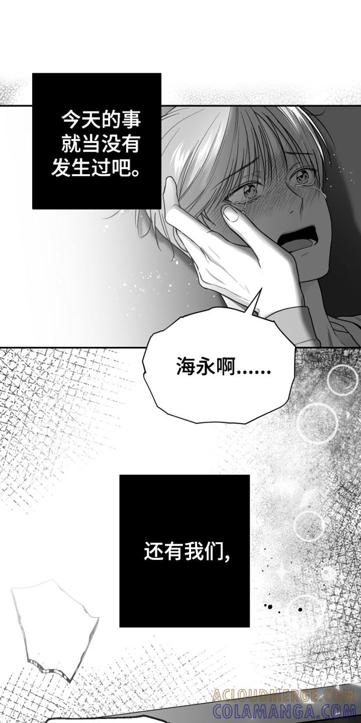 《狂乱欺压》第30章：一直喜欢你 第17页