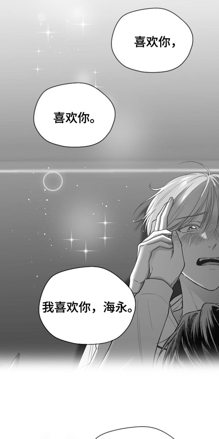 《狂乱欺压》第30章：一直喜欢你 第22页