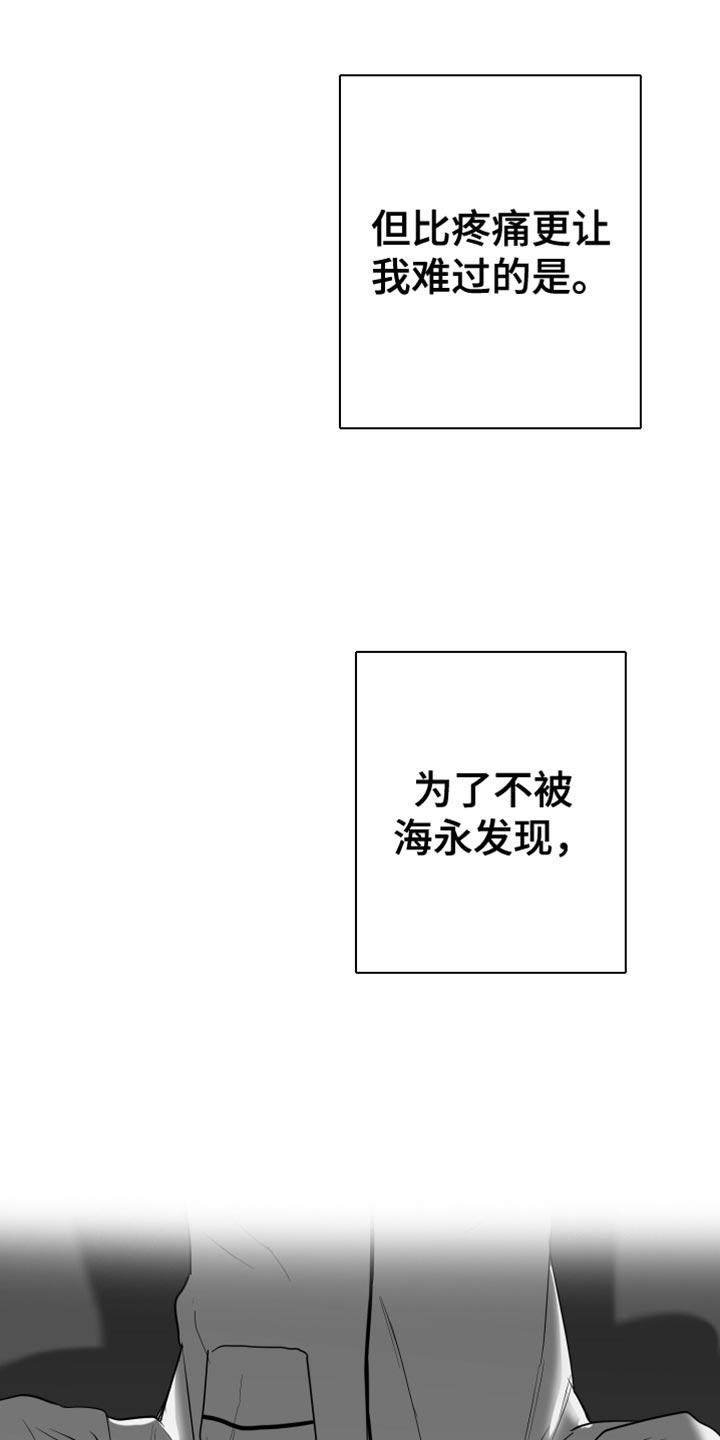 《狂乱欺压》第30章：一直喜欢你 第4页