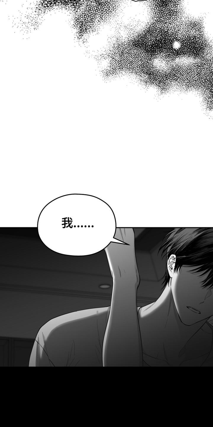 《狂乱欺压》第30章：一直喜欢你 第12页