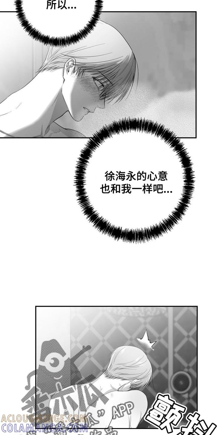 《狂乱欺压》第31章：太自私了 第29页