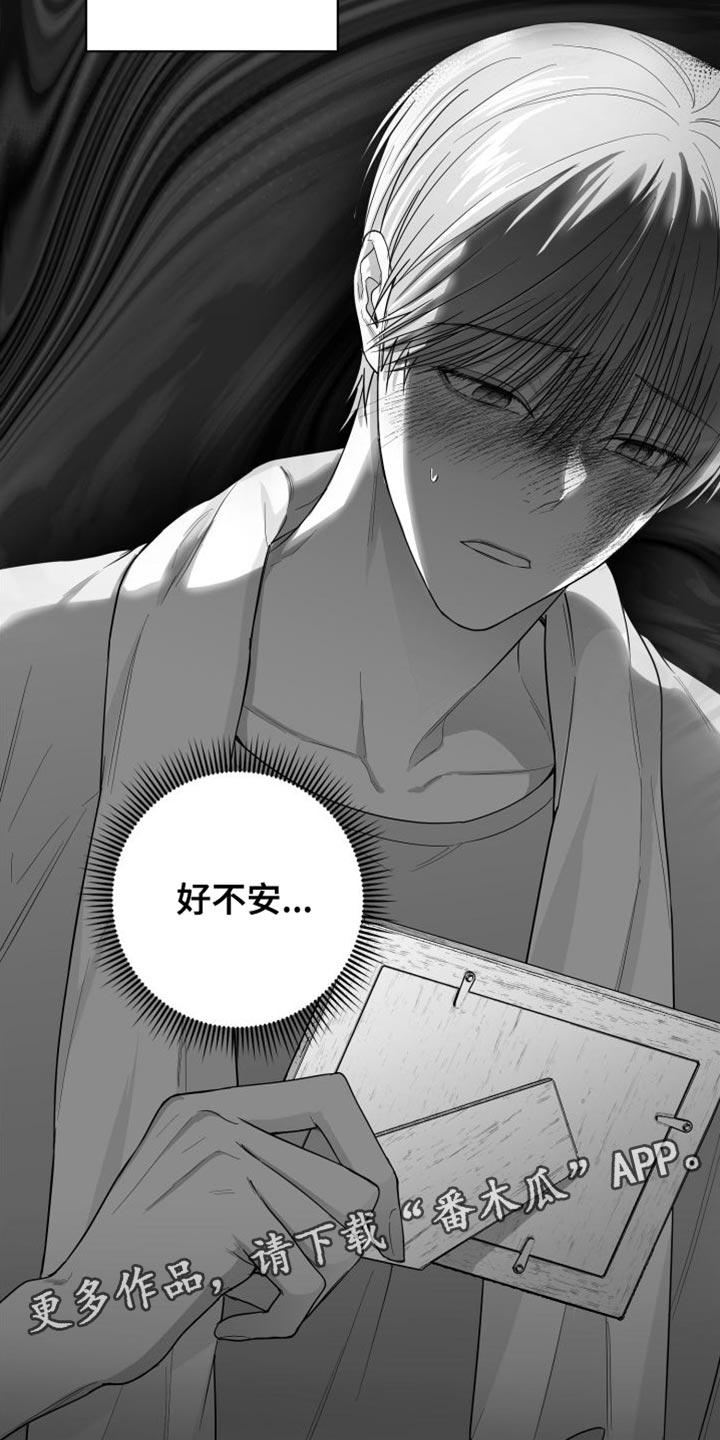 《狂乱欺压》第31章：太自私了 第36页