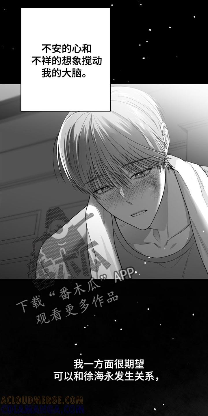 《狂乱欺压》第31章：太自私了 第33页