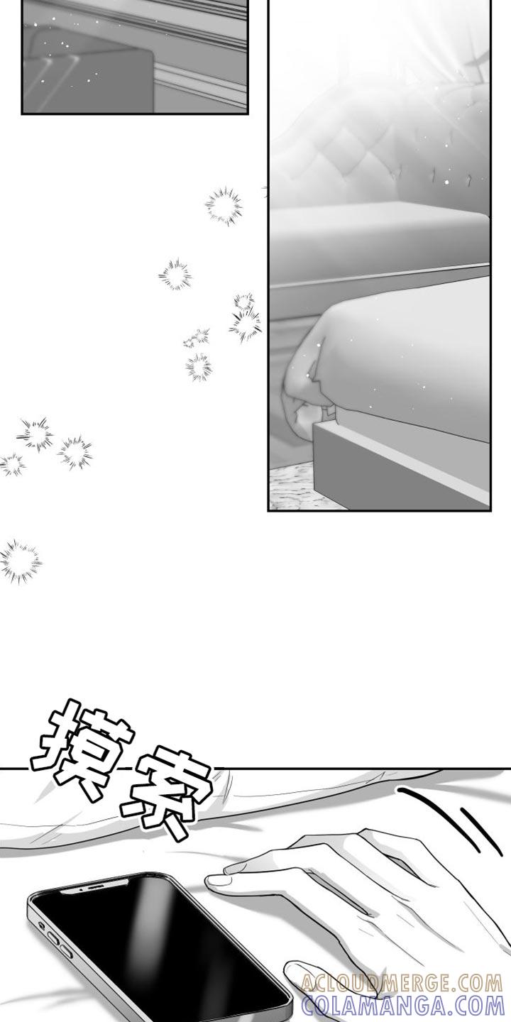 《狂乱欺压》第31章：太自私了 第15页