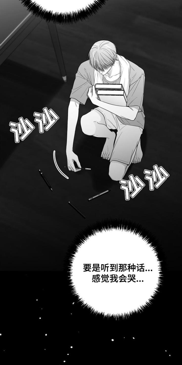《狂乱欺压》第31章：太自私了 第32页