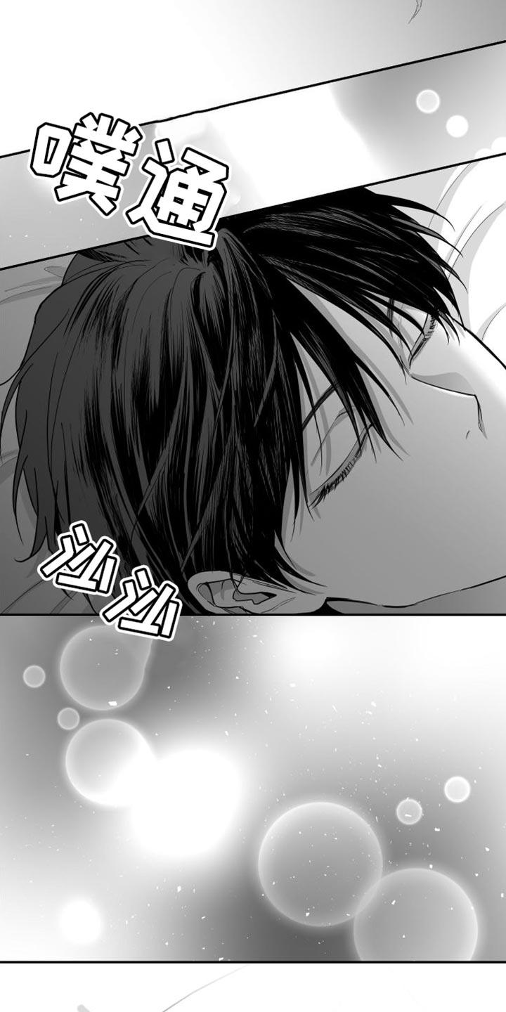 《狂乱欺压》第31章：太自私了 第20页